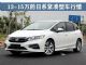 最高优惠1.8万元 13-15万的日系紧凑型车行情