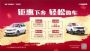 开瑞汽车惠民下乡3980元贷回家