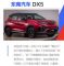 有望于9月正式上市 东南DX5外观官图曝光