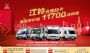 秒杀同级 硬实力江铃合规轻卡 限时优惠11700元！