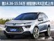 售14.36-15.56万 纳智捷URX正式上市