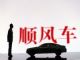 交通部：严禁借顺风车之名的非法网约车