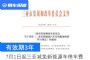 有效期3年 7月1日起三亚减免新能源车停车费