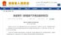 海南省发布《新能源汽车售后服务规范》