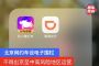 北京网约车设电子围栏 不得出京至中高风险地区运营