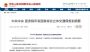 国务院印发国家综合立体交通网规划纲要