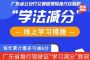 每年最多可减6分 广东省本月将推行驾驶证“学习减分”新政