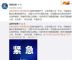 通知：河南部分地方车驾管业务暂停办理