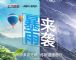 广汽传祺为河南暴雨受灾车辆推十大关怀