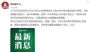 免费一个月！郑州鼓励市民乘坐公共交通