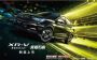 售14.08-15.98万元 本田XR-V黑曜石版上市