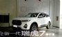 无锡奇瑞瑞虎8搭1.6TGDI中国最强芯