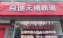 无锡奇瑞瑞虎7无锡鼎瑞奇瑞店终身质保