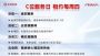 东风风神率先开启“C位服务日”推五大承诺