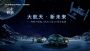 致敬中国载人航天工程30周年，奇瑞汽车以科技创新化解技术“内卷”