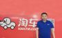 淘车二手车沈阳“门店之星”：“专注”是做好服务的秘诀