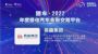 易鑫集团（02858.HK）荣膺“猎车?2022年度最佳汽车金融交易平台”