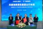 海汽集团与海马汽车签订战略合作协议 共建海南绿色智慧出行体系