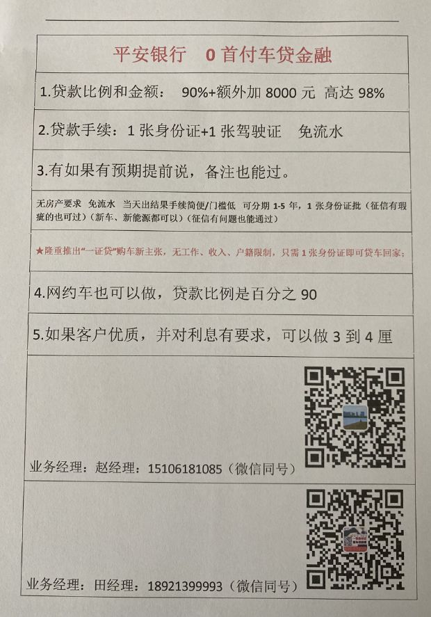 无锡车贷中心：1张身份证即可贷车价的98%，无工作、收入户籍限制