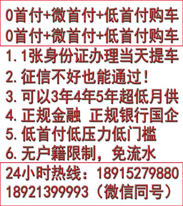 无锡：零首付购车、无锡专业0首付购车、无锡鼎瑞4s店保证正规！