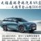 “首付1万当天提车” 无锡瑞虎9已经到