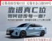 无锡鼎瑞奇瑞4S店：0首付政府补贴300