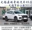 0首付！无锡鼎瑞奇瑞3月7号团购会+送2