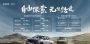 增程动力 长安猎手K50上市 售价12.79-19.29万元