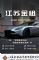 江苏金租车贷：对所有车型所有品牌+1张