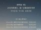 售价59.8-74.8万元 2026款国产宝马X5正式上市