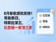 8月新能源汽车厂商批发销量排行榜 零跑排第四